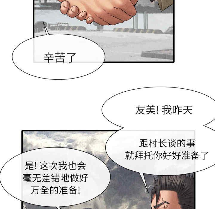 韩国漫画去幸岛韩漫_去幸岛-第20话在线免费阅读-韩国漫画-第80张图片