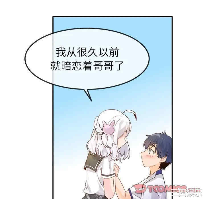 韩国漫画执着于他/爱我还是他韩漫_执着于他/爱我还是他-第17话在线免费阅读-韩国漫画-第82张图片