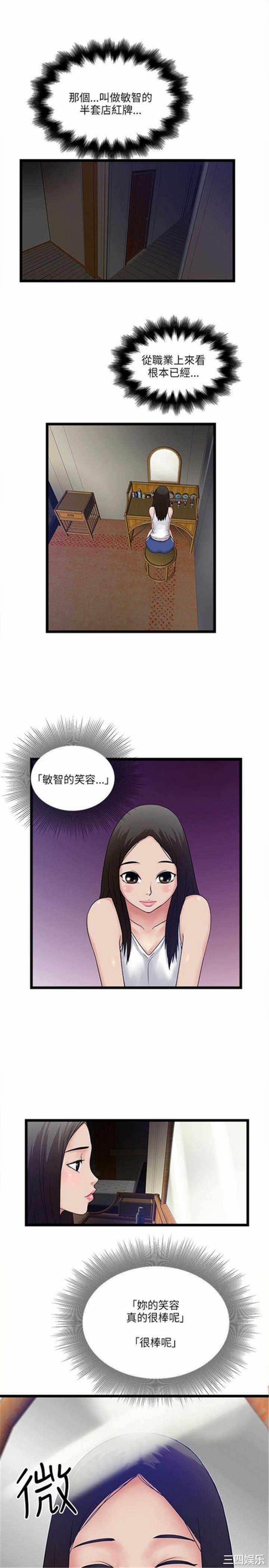 韩国漫画安全之家：挡不住的浪女们韩漫_安全之家：挡不住的浪女们-第10话在线免费阅读-韩国漫画-第8张图片