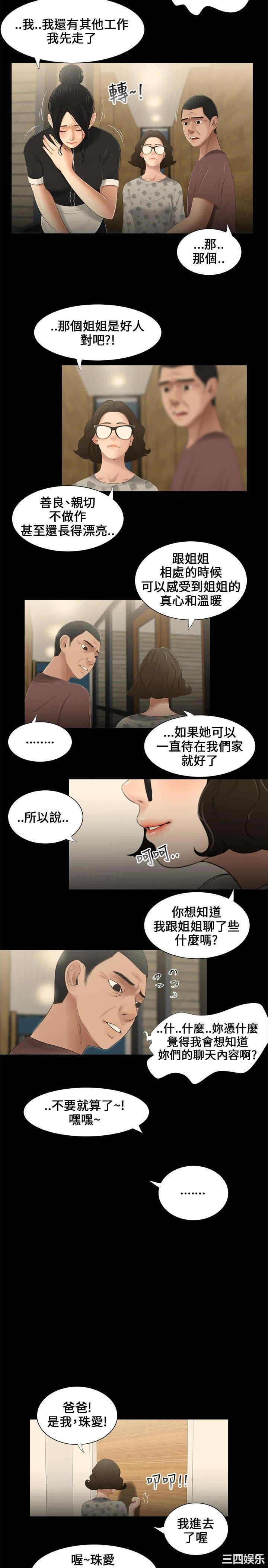 韩国漫画三姐妹韩漫_三姐妹-第11话在线免费阅读-韩国漫画-第13张图片