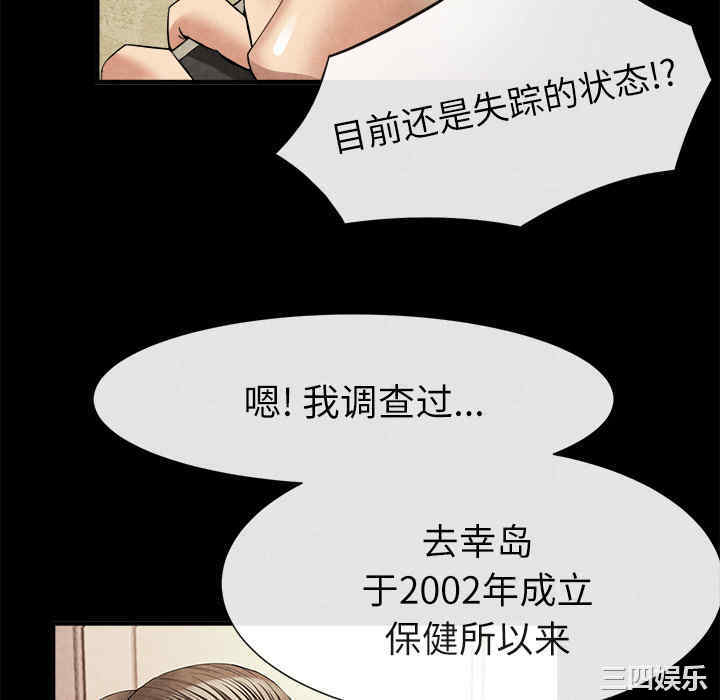 韩国漫画去幸岛韩漫_去幸岛-第20话在线免费阅读-韩国漫画-第88张图片