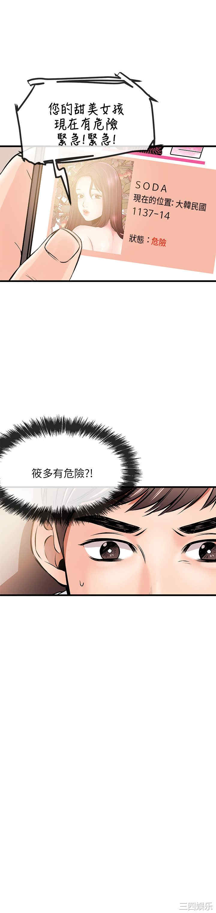 韩国漫画甜美女孩韩漫_甜美女孩-第9话在线免费阅读-韩国漫画-第33张图片