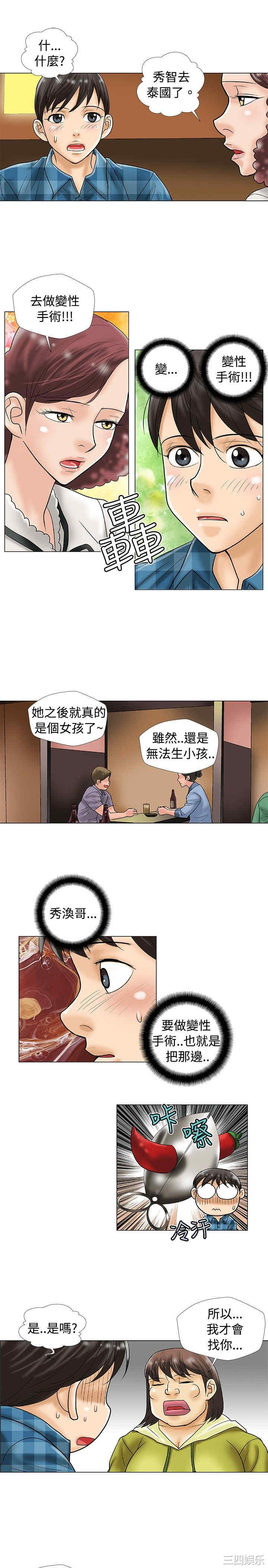 韩国漫画危险同居韩漫_危险同居-第30话在线免费阅读-韩国漫画-第3张图片