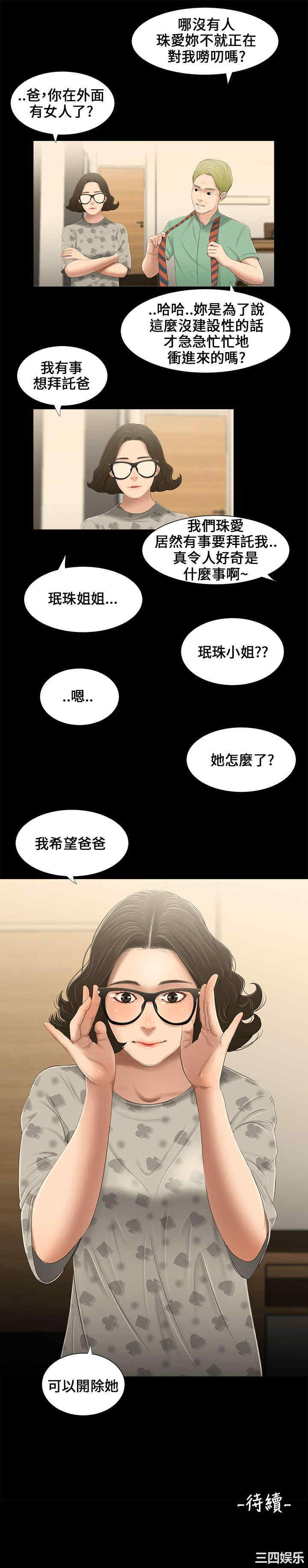 韩国漫画三姐妹韩漫_三姐妹-第11话在线免费阅读-韩国漫画-第15张图片