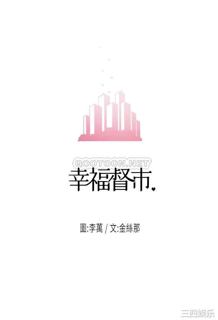 韩国漫画韩漫_幸福督市-第20话在线免费阅读-韩国漫画-第4张图片