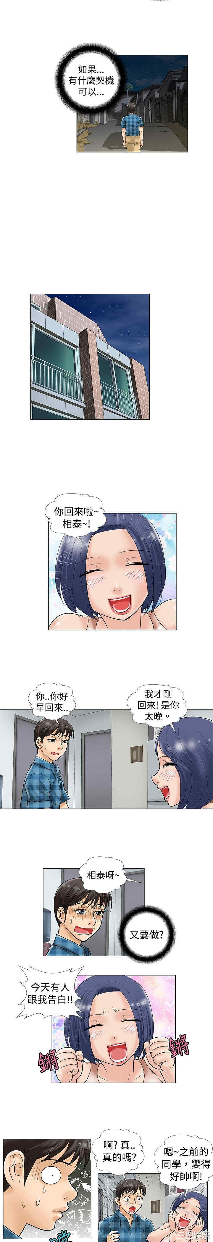 韩国漫画危险同居韩漫_危险同居-第30话在线免费阅读-韩国漫画-第6张图片