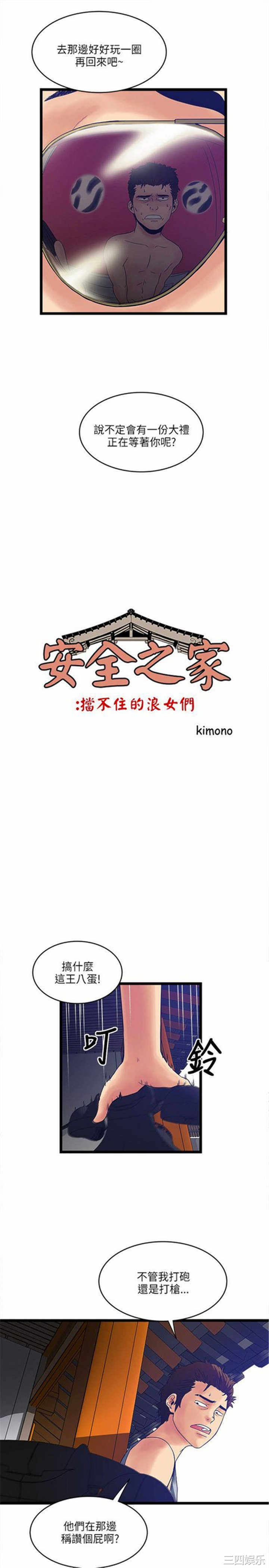 韩国漫画安全之家：挡不住的浪女们韩漫_安全之家：挡不住的浪女们-第11话在线免费阅读-韩国漫画-第1张图片