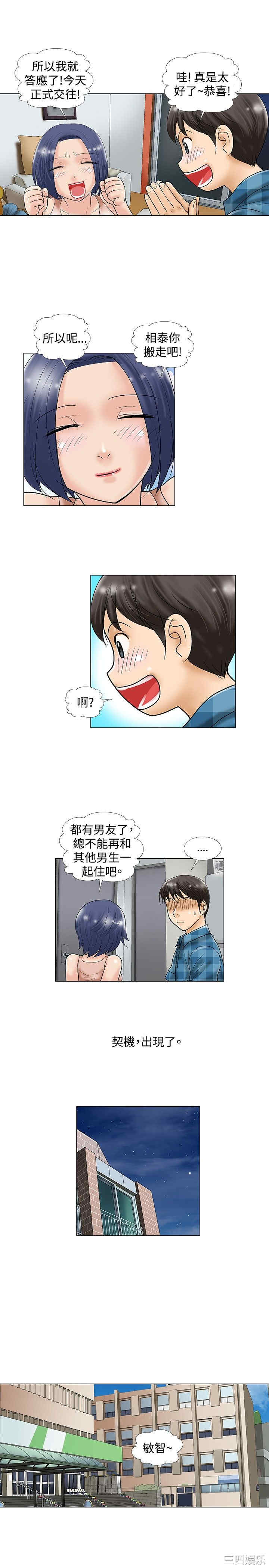 韩国漫画危险同居韩漫_危险同居-第30话在线免费阅读-韩国漫画-第8张图片