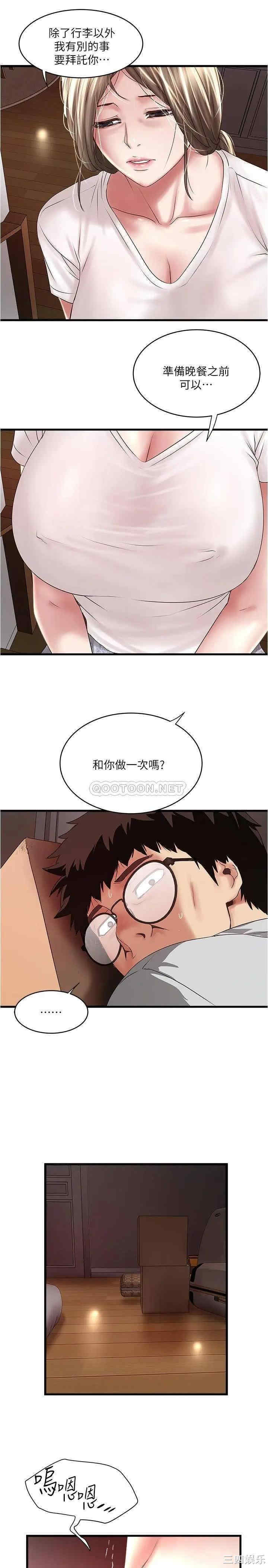 韩国漫画下女,初希韩漫_下女,初希-第91话在线免费阅读-韩国漫画-第8张图片