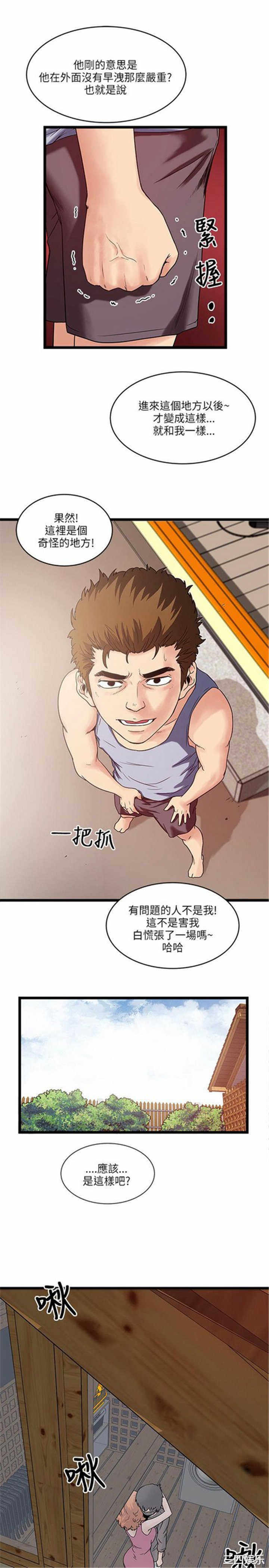 韩国漫画安全之家：挡不住的浪女们韩漫_安全之家：挡不住的浪女们-第11话在线免费阅读-韩国漫画-第13张图片