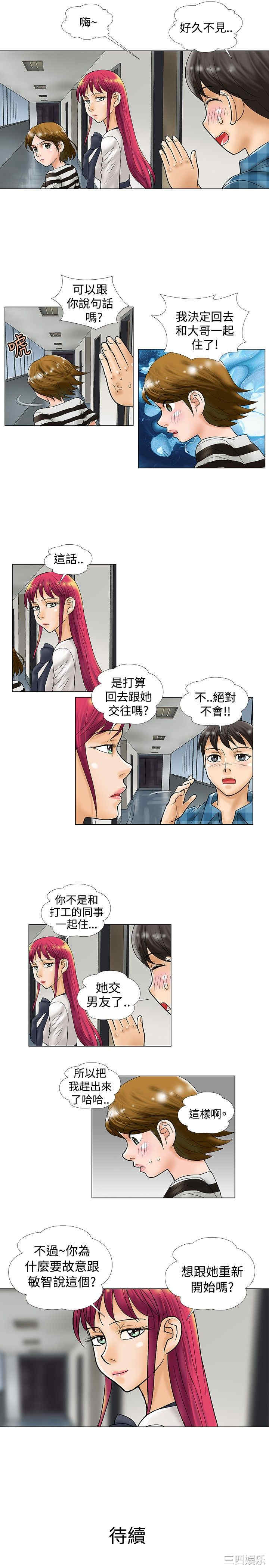 韩国漫画危险同居韩漫_危险同居-第30话在线免费阅读-韩国漫画-第9张图片