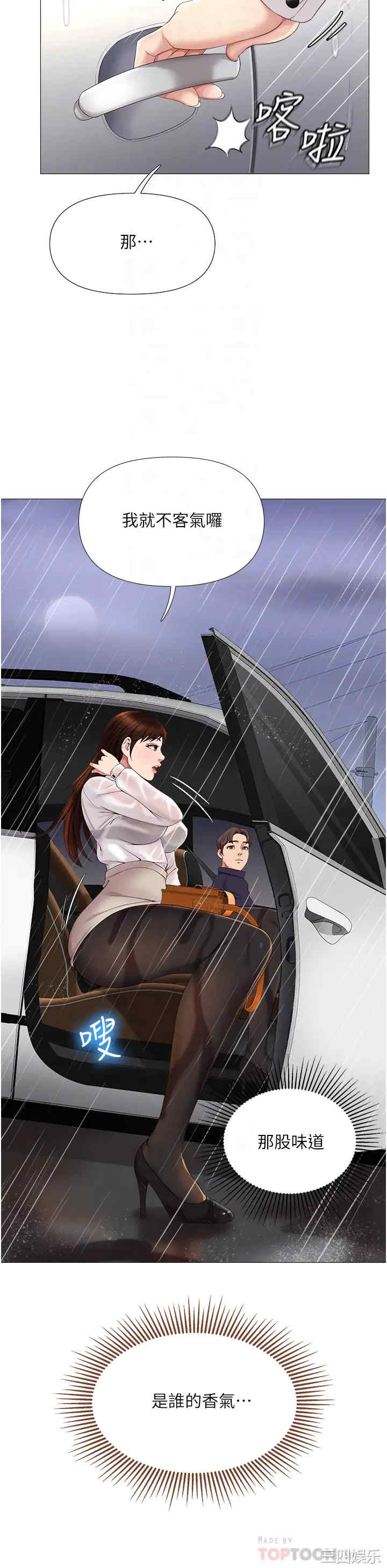 韩国漫画韩漫_女儿闺蜜都归ME-第10话在线免费阅读-韩国漫画-第10张图片