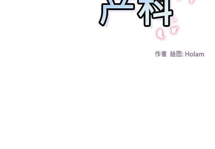 韩国漫画巧手妇产科韩漫_巧手妇产科-第37话在线免费阅读-韩国漫画-第2张图片