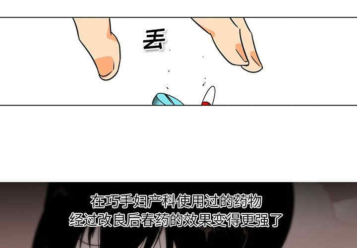 韩国漫画巧手妇产科韩漫_巧手妇产科-第37话在线免费阅读-韩国漫画-第3张图片