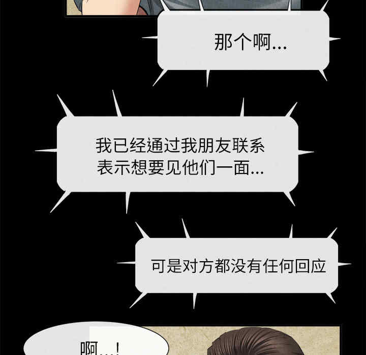 韩国漫画去幸岛韩漫_去幸岛-第20话在线免费阅读-韩国漫画-第99张图片