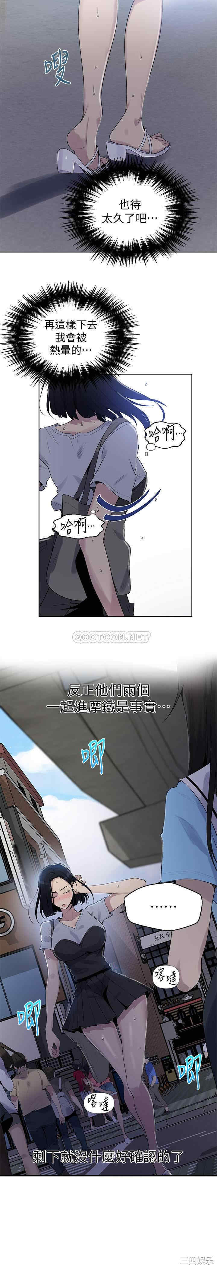 韩国漫画韩漫_秘密教学-第66话在线免费阅读-韩国漫画-第5张图片