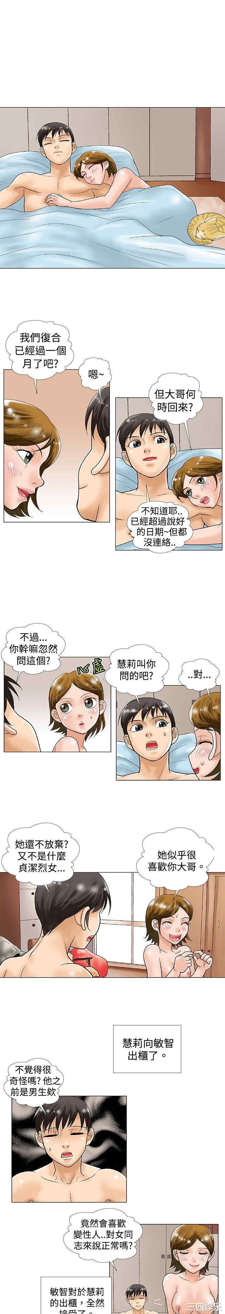 韩国漫画危险同居韩漫_危险同居-第31话在线免费阅读-韩国漫画-第3张图片