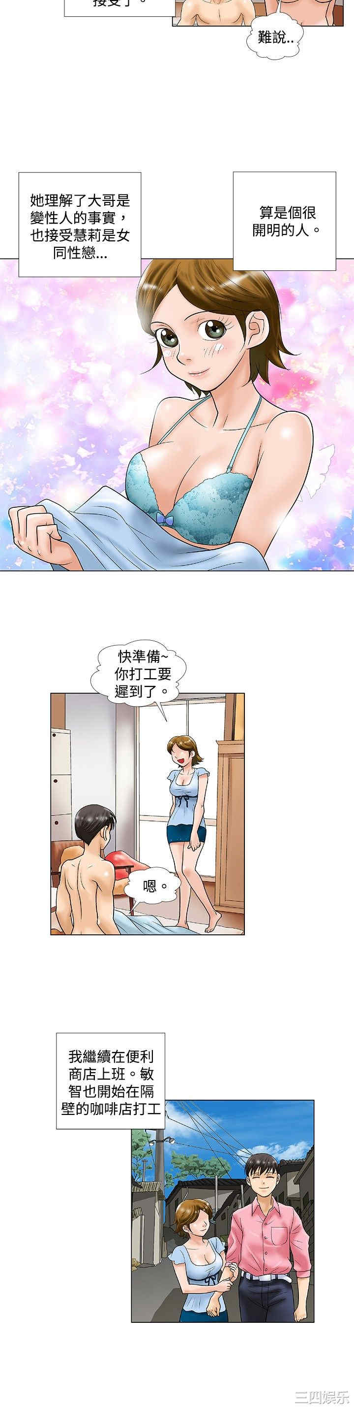 韩国漫画危险同居韩漫_危险同居-第31话在线免费阅读-韩国漫画-第4张图片