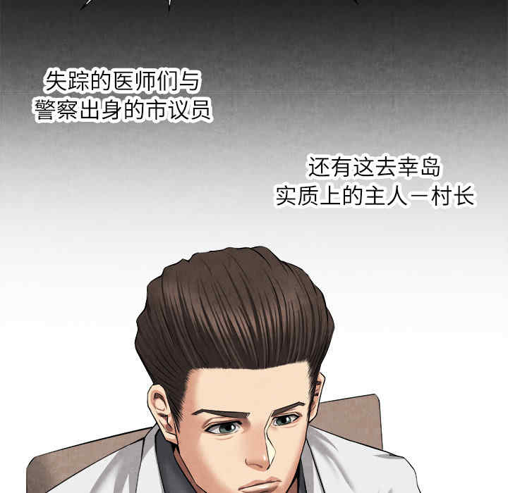 韩国漫画去幸岛韩漫_去幸岛-第20话在线免费阅读-韩国漫画-第101张图片