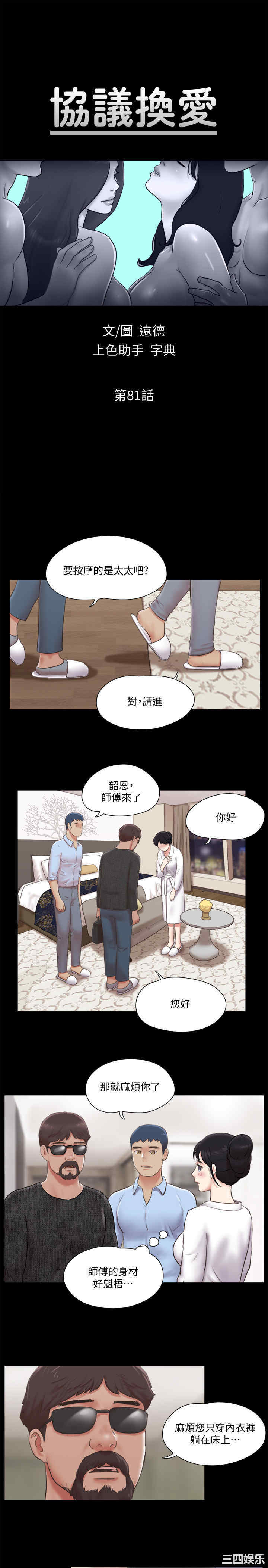 韩国漫画协议换爱/合意之下韩漫_协议换爱/合意之下-第81话在线免费阅读-韩国漫画-第3张图片