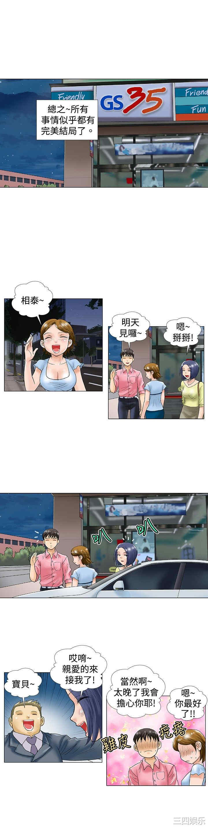 韩国漫画危险同居韩漫_危险同居-第31话在线免费阅读-韩国漫画-第6张图片