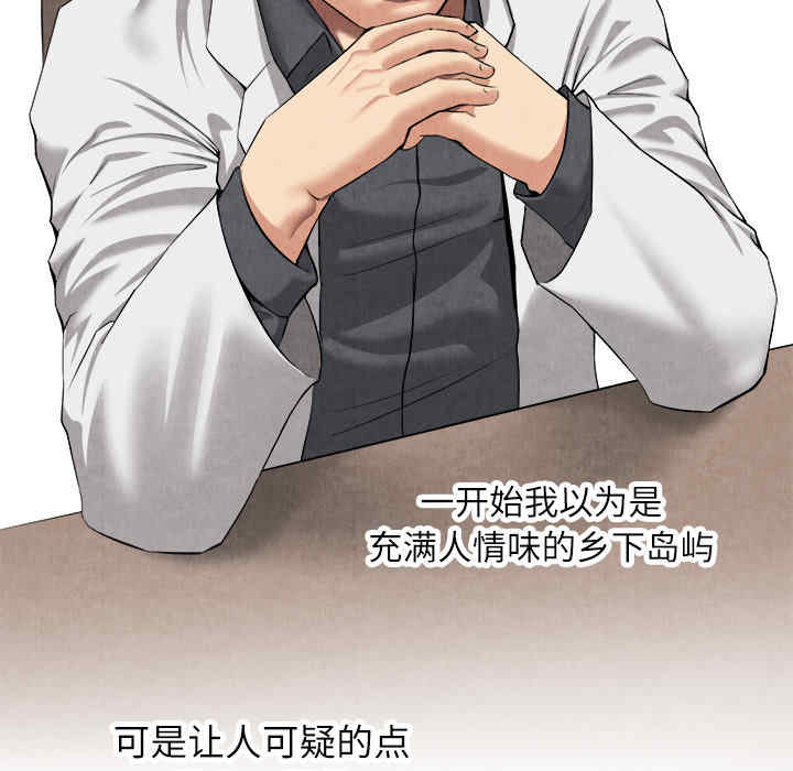 韩国漫画去幸岛韩漫_去幸岛-第20话在线免费阅读-韩国漫画-第102张图片