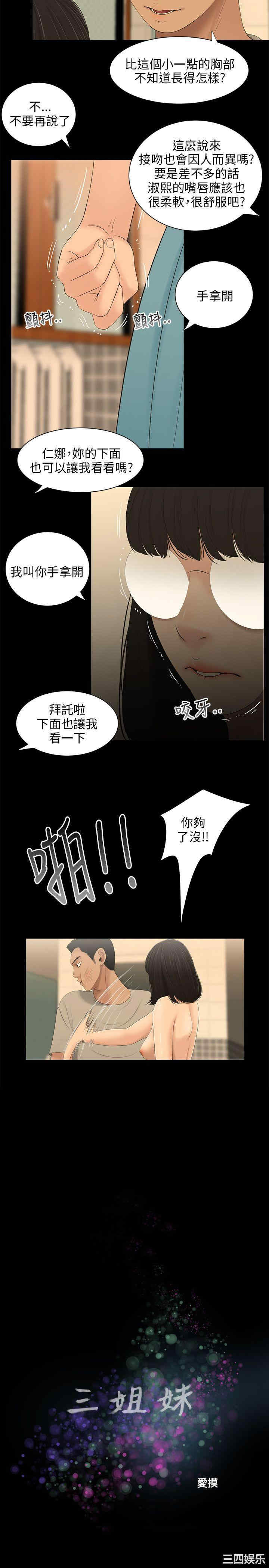 韩国漫画三姐妹韩漫_三姐妹-第43话在线免费阅读-韩国漫画-第2张图片