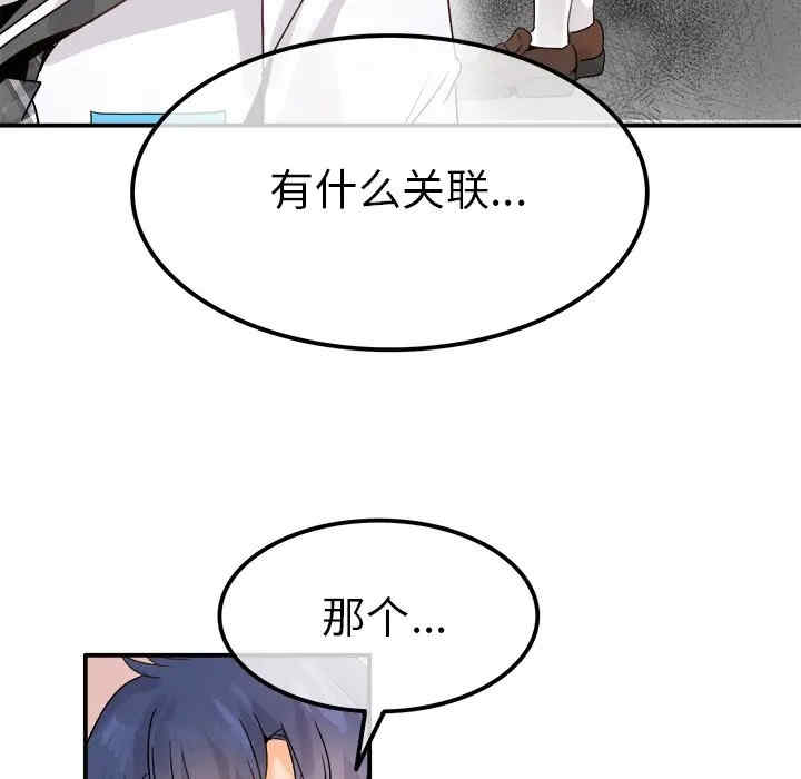 韩国漫画执着于他/爱我还是他韩漫_执着于他/爱我还是他-第18话在线免费阅读-韩国漫画-第44张图片