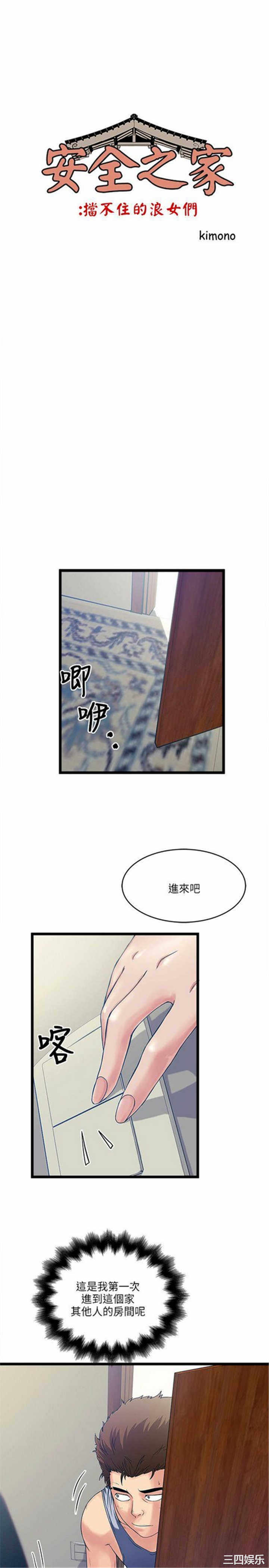 韩国漫画安全之家：挡不住的浪女们韩漫_安全之家：挡不住的浪女们-第12话在线免费阅读-韩国漫画-第2张图片