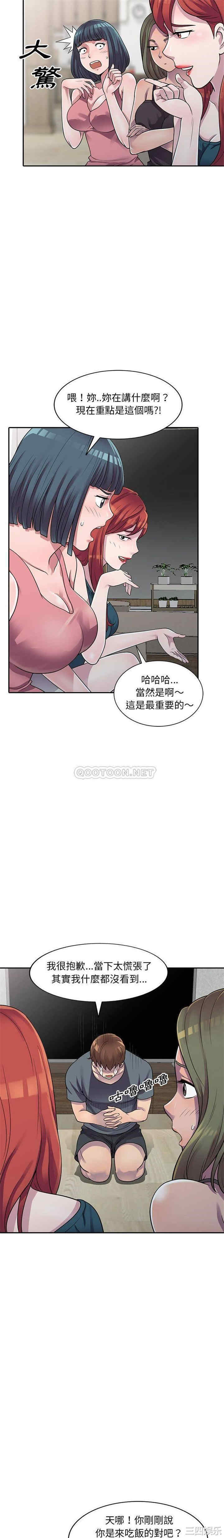 韩国漫画楼下房客不安分/偷食的滋味韩漫_楼下房客不安分/偷食的滋味-第3话在线免费阅读-韩国漫画-第9张图片