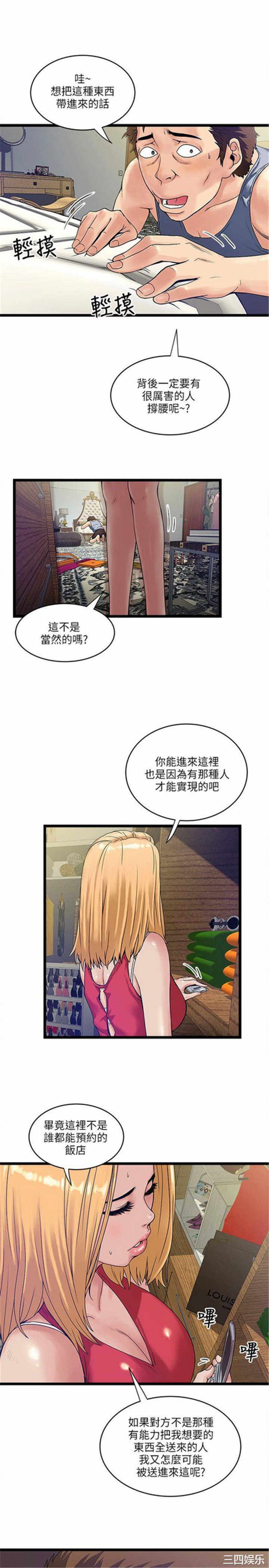 韩国漫画安全之家：挡不住的浪女们韩漫_安全之家：挡不住的浪女们-第12话在线免费阅读-韩国漫画-第6张图片