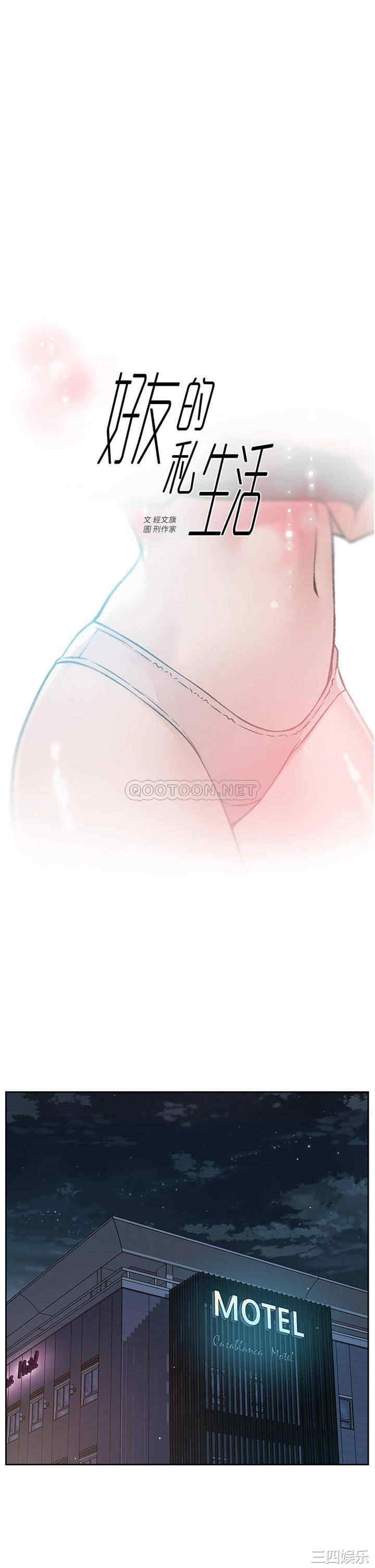 韩国漫画韩漫_好友的私生活-第37话在线免费阅读-韩国漫画-第1张图片