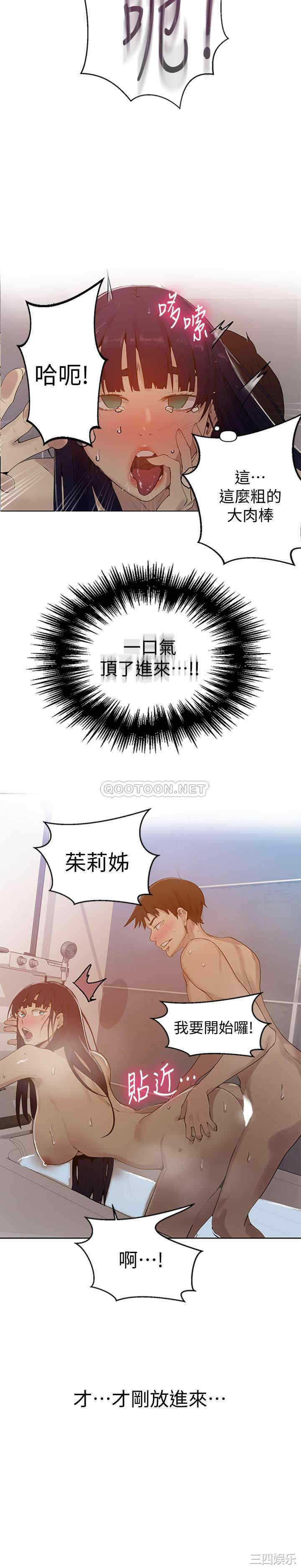 韩国漫画韩漫_秘密教学-第66话在线免费阅读-韩国漫画-第12张图片