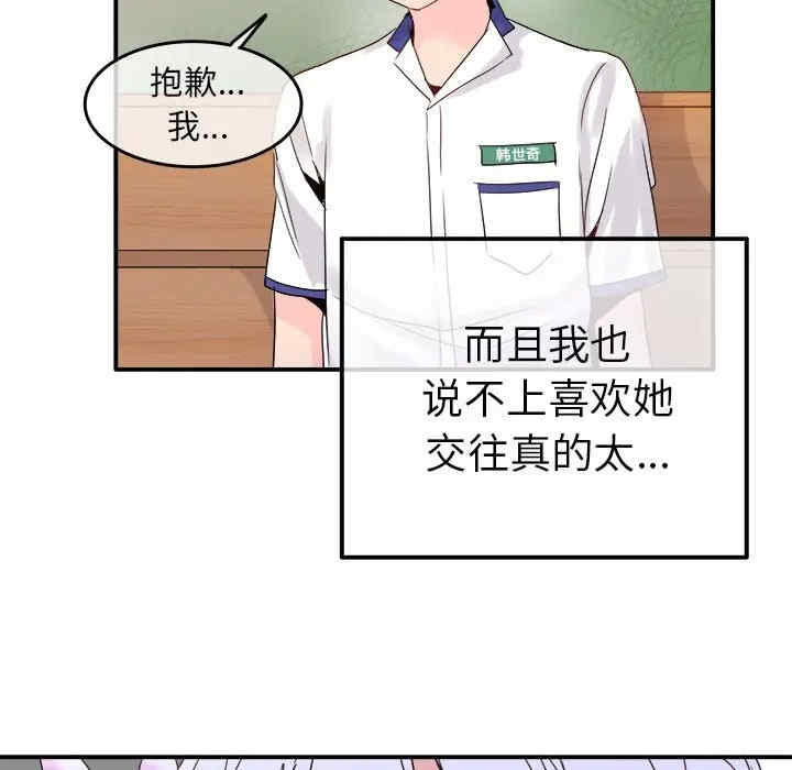 韩国漫画执着于他/爱我还是他韩漫_执着于他/爱我还是他-第18话在线免费阅读-韩国漫画-第60张图片