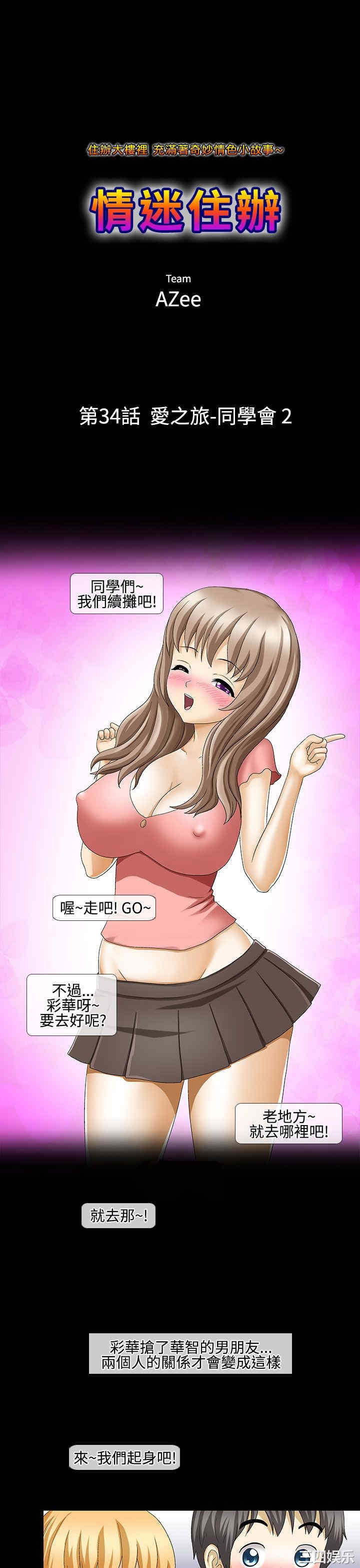 韩国漫画情迷住辧韩漫_情迷住辧-第34话在线免费阅读-韩国漫画-第1张图片