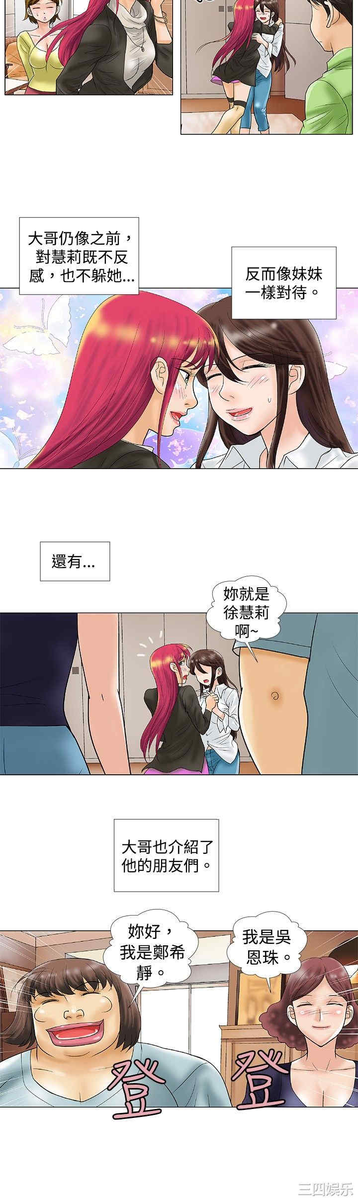 韩国漫画危险同居韩漫_危险同居-第32话在线免费阅读-韩国漫画-第6张图片