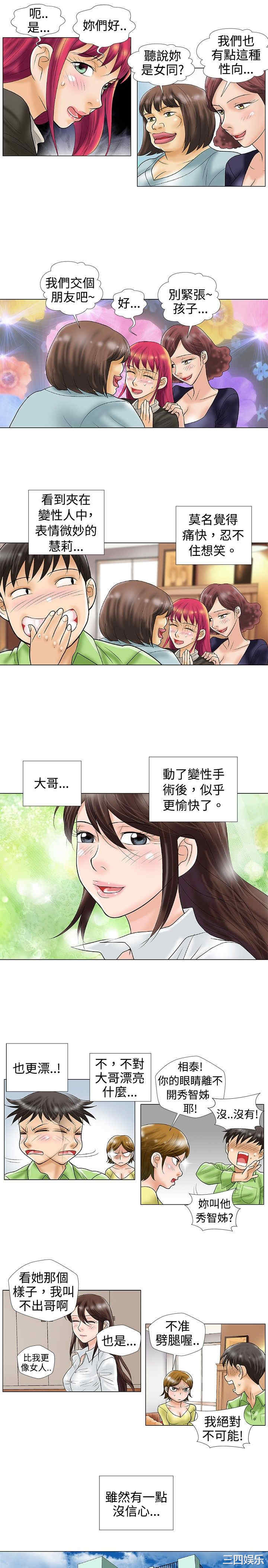 韩国漫画危险同居韩漫_危险同居-第32话在线免费阅读-韩国漫画-第7张图片