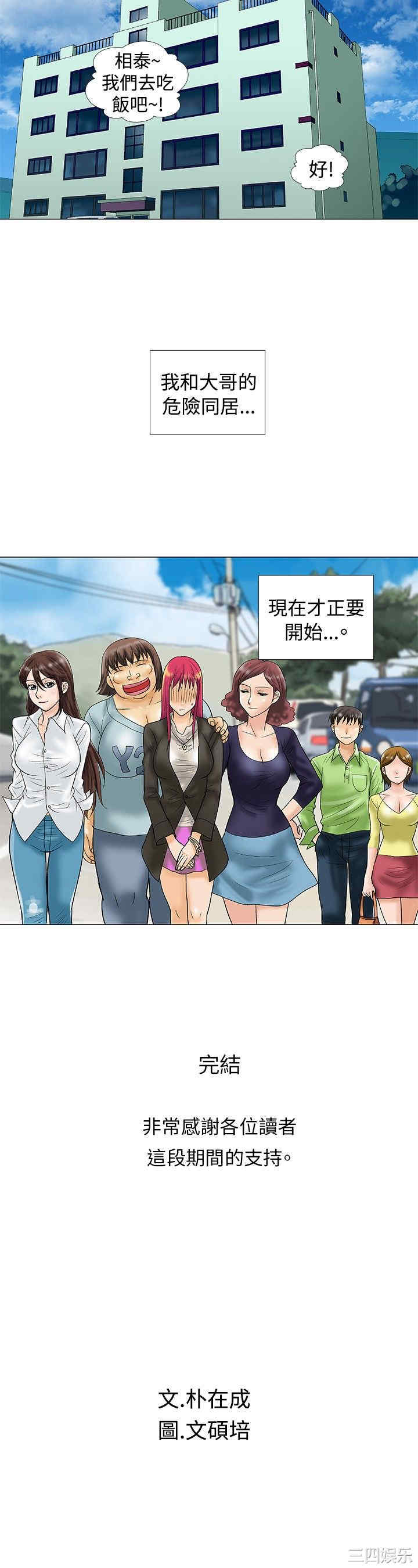 韩国漫画危险同居韩漫_危险同居-第32话在线免费阅读-韩国漫画-第8张图片