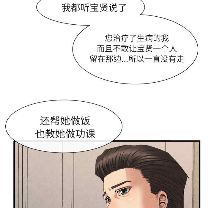 韩国漫画去幸岛韩漫_去幸岛-第20话在线免费阅读-韩国漫画-第117张图片