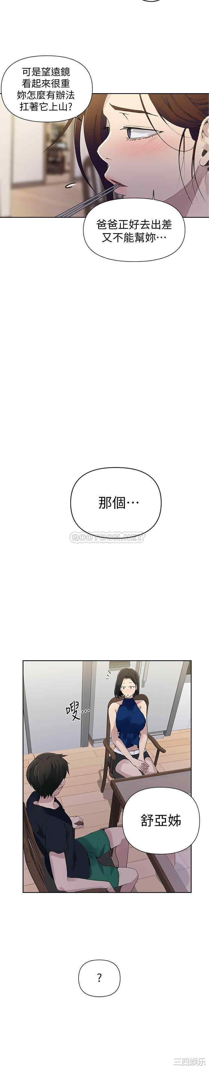韩国漫画韩漫_秘密教学-第66话在线免费阅读-韩国漫画-第24张图片