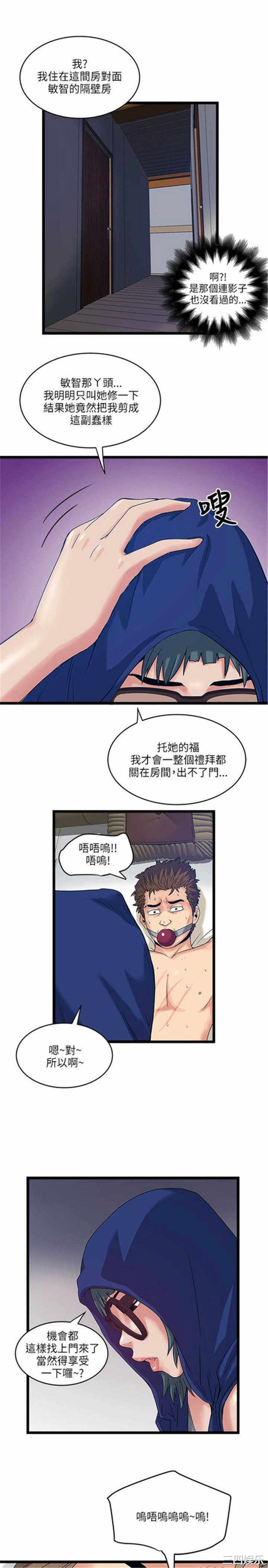 韩国漫画安全之家：挡不住的浪女们韩漫_安全之家：挡不住的浪女们-第14话在线免费阅读-韩国漫画-第9张图片