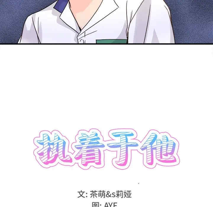韩国漫画执着于他/爱我还是他韩漫_执着于他/爱我还是他-第19话在线免费阅读-韩国漫画-第13张图片
