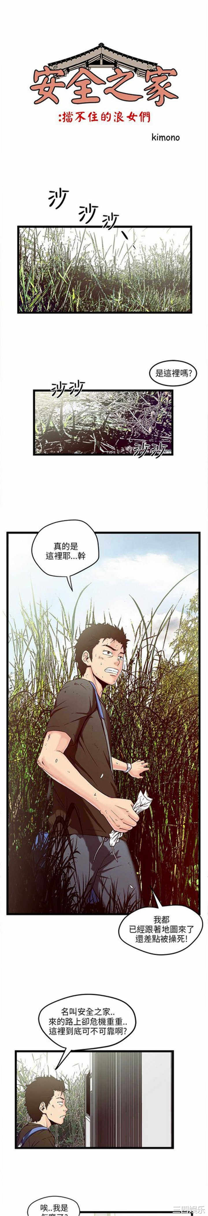 韩国漫画安全之家：挡不住的浪女们韩漫_安全之家：挡不住的浪女们-第一话在线免费阅读-韩国漫画-第1张图片