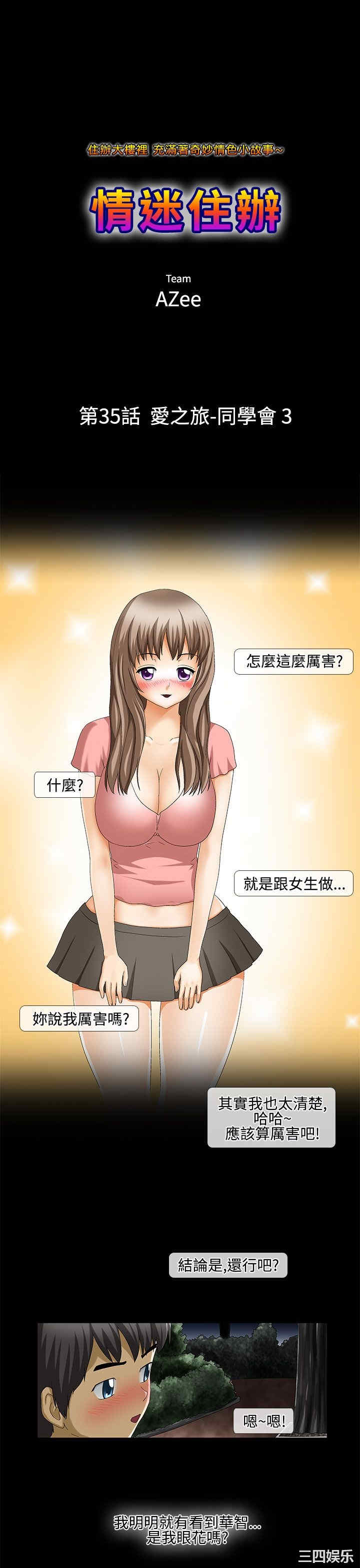 韩国漫画情迷住辧韩漫_情迷住辧-第35话在线免费阅读-韩国漫画-第1张图片