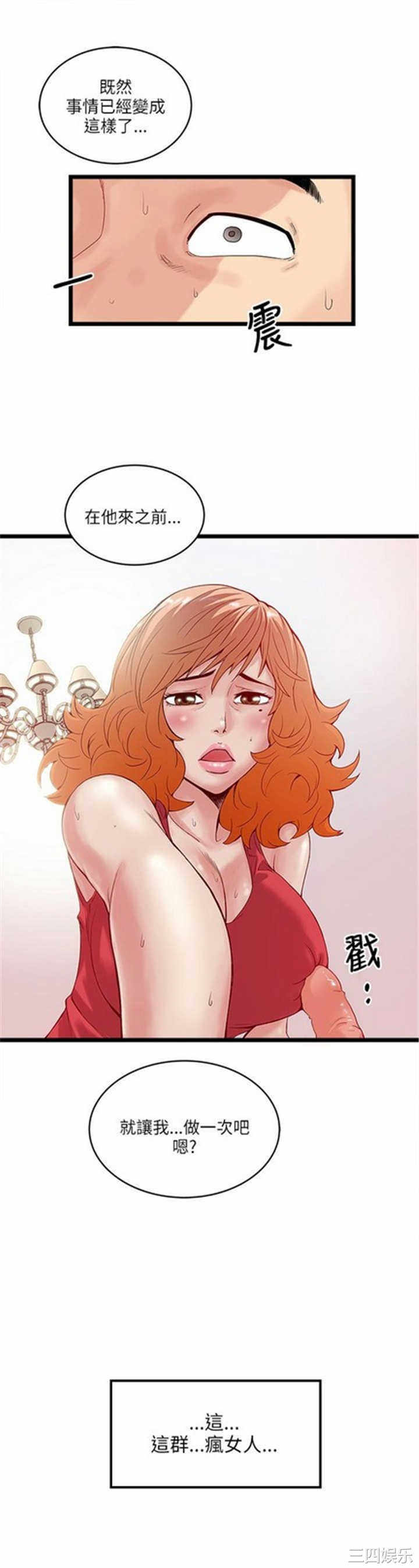 韩国漫画安全之家：挡不住的浪女们韩漫_安全之家：挡不住的浪女们-第15话在线免费阅读-韩国漫画-第1张图片