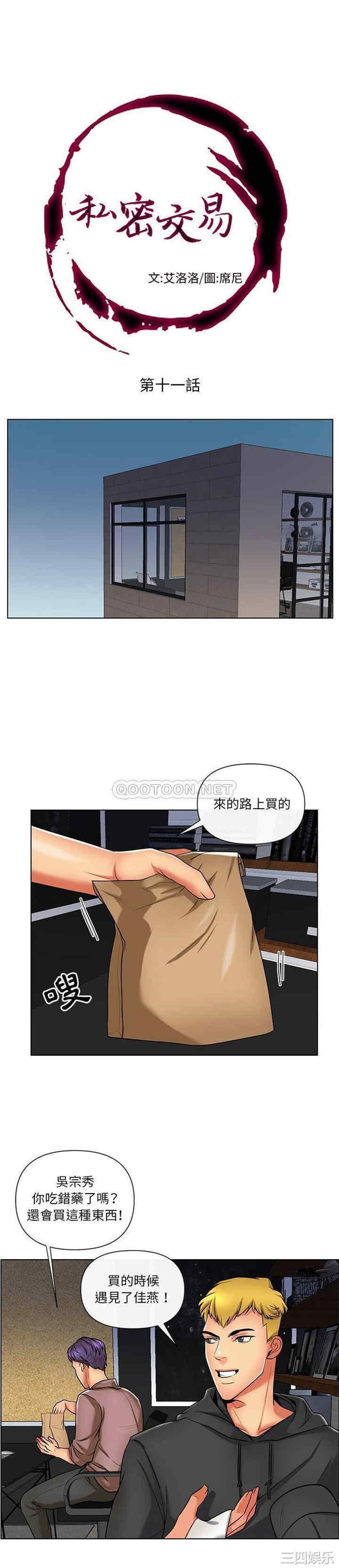 韩国漫画私密交易韩漫_私密交易-第11话在线免费阅读-韩国漫画-第1张图片