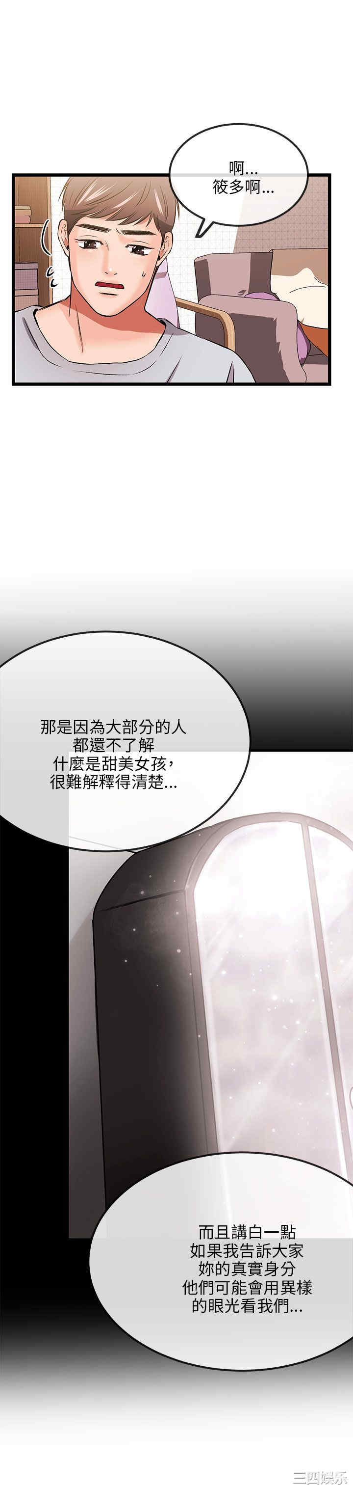 韩国漫画甜美女孩韩漫_甜美女孩-第11话在线免费阅读-韩国漫画-第15张图片