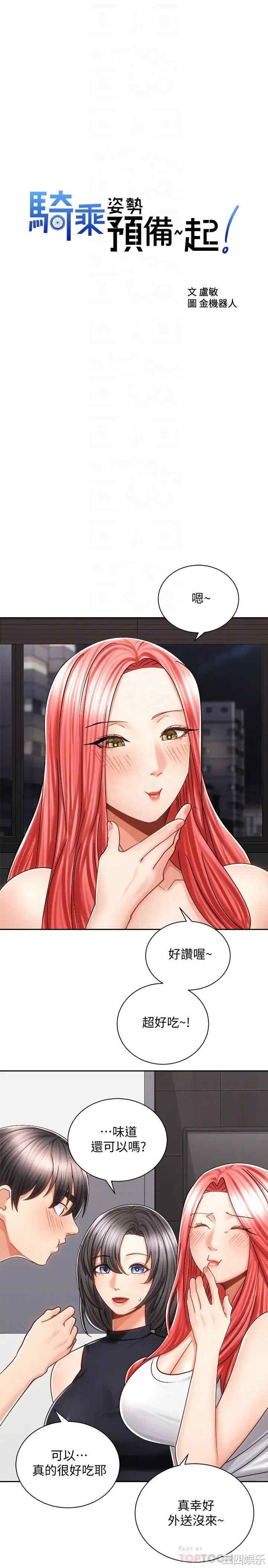 韩国漫画韩漫_骑乘姿势预备~起!-第10话在线免费阅读-韩国漫画-第14张图片
