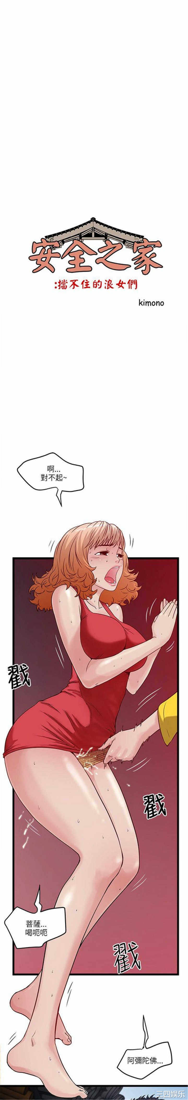 韩国漫画安全之家：挡不住的浪女们韩漫_安全之家：挡不住的浪女们-第16话在线免费阅读-韩国漫画-第2张图片