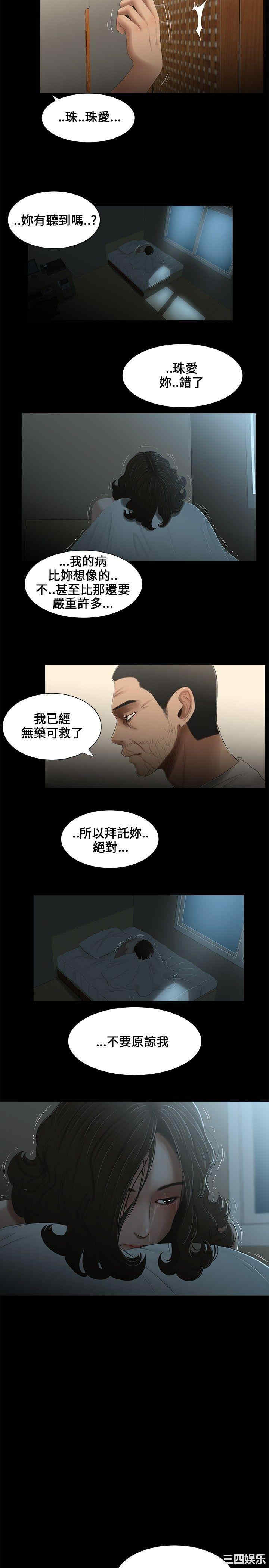 韩国漫画三姐妹韩漫_三姐妹-第19话在线免费阅读-韩国漫画-第8张图片